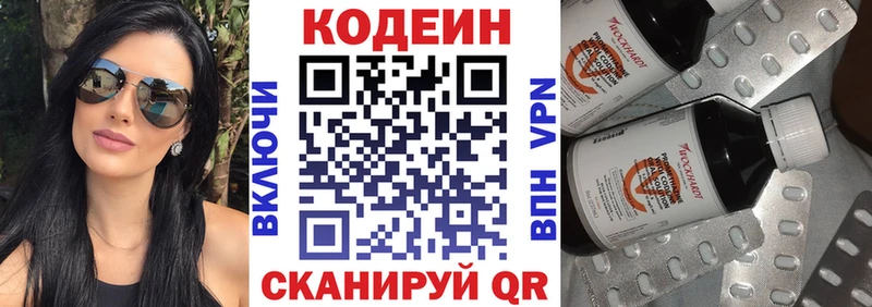 Купить где  Белоярский  Codein напиток Lean (лин) 